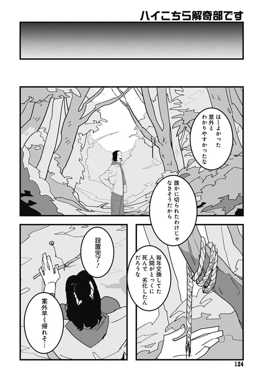 ハイこちら解奇部です 第5話 - Trang 20