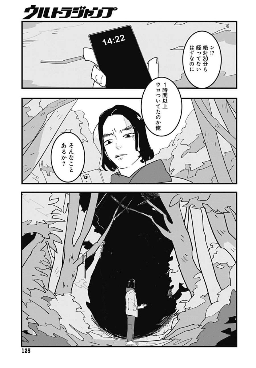 ハイこちら解奇部です 第5話 - Trang 21