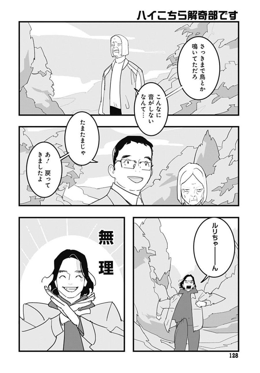 ハイこちら解奇部です 第5話 - Trang 24