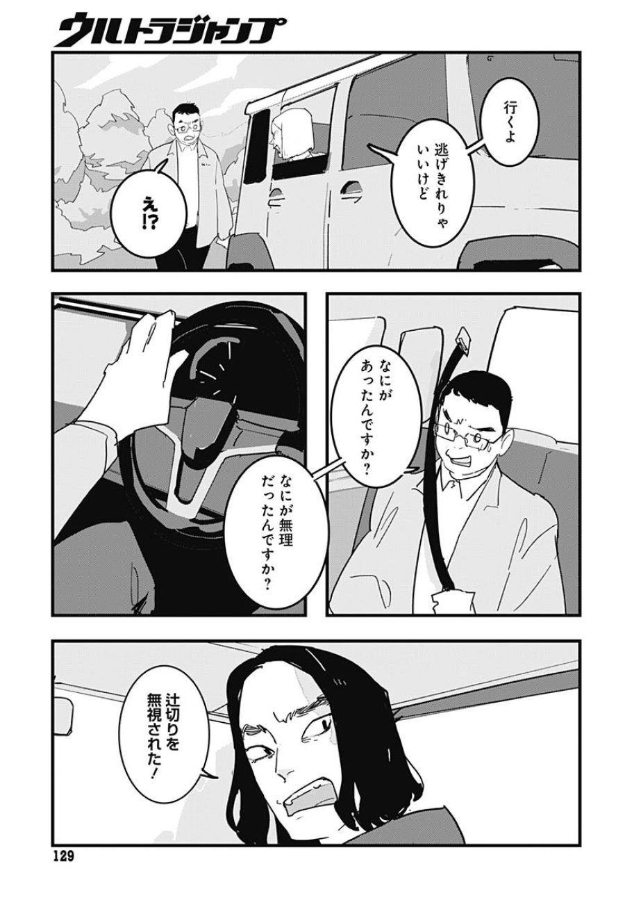 ハイこちら解奇部です 第5話 - Trang 25