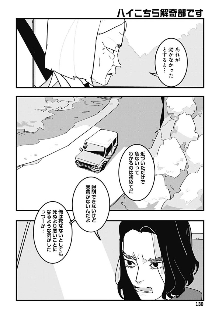 ハイこちら解奇部です 第5話 - Trang 26
