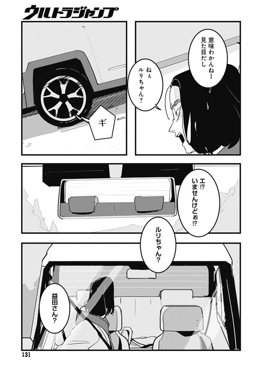 ハイこちら解奇部です 第5話 - Trang 27