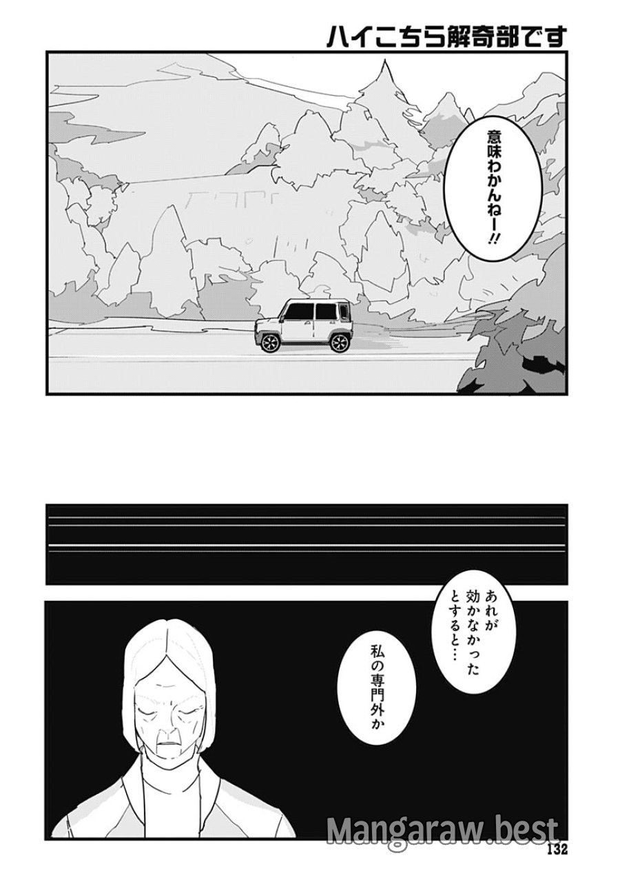 ハイこちら解奇部です 第5話 - Trang 28