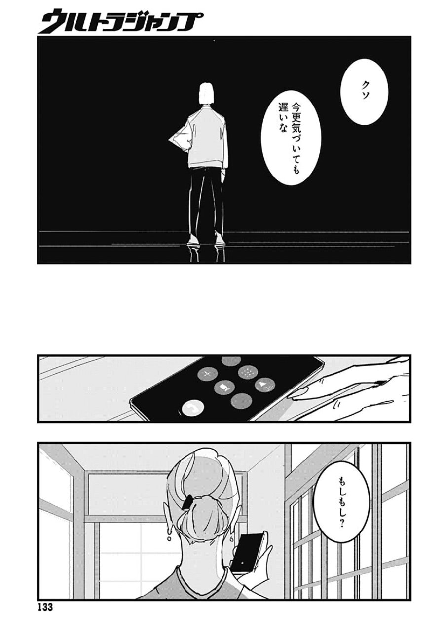 ハイこちら解奇部です 第5話 - Trang 29