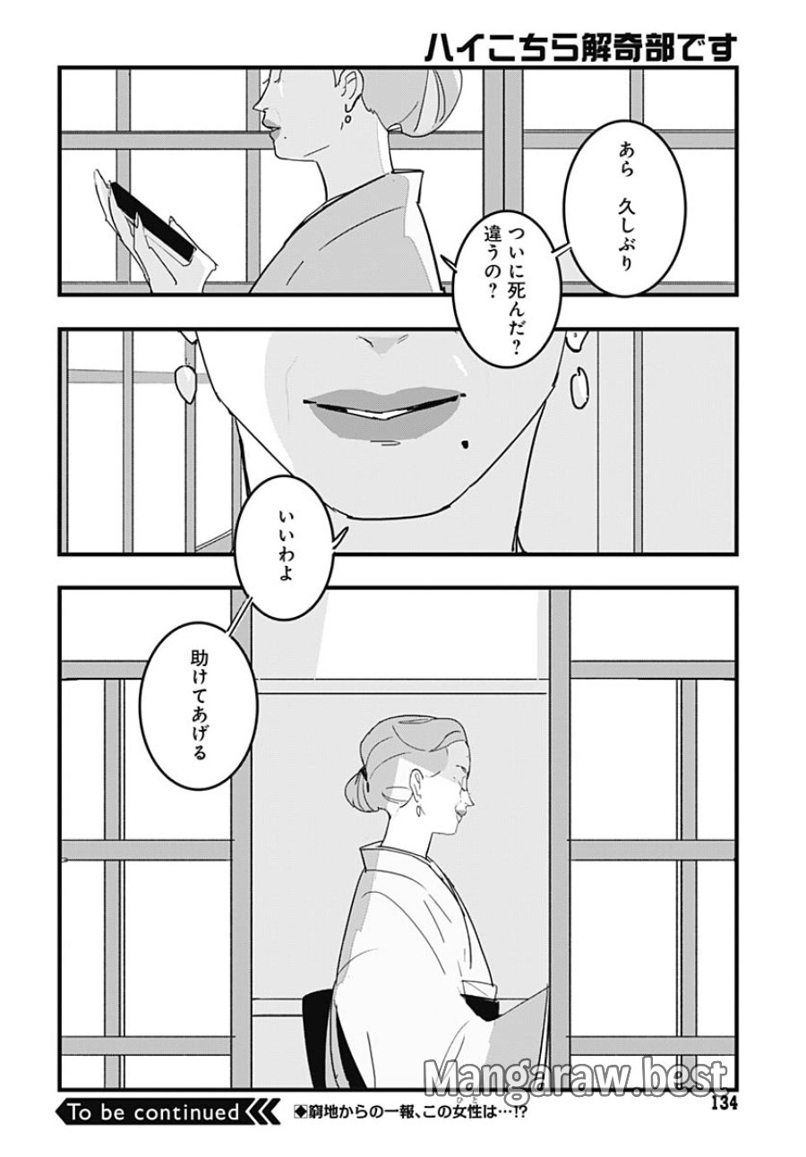 ハイこちら解奇部です 第5話 - Trang 30