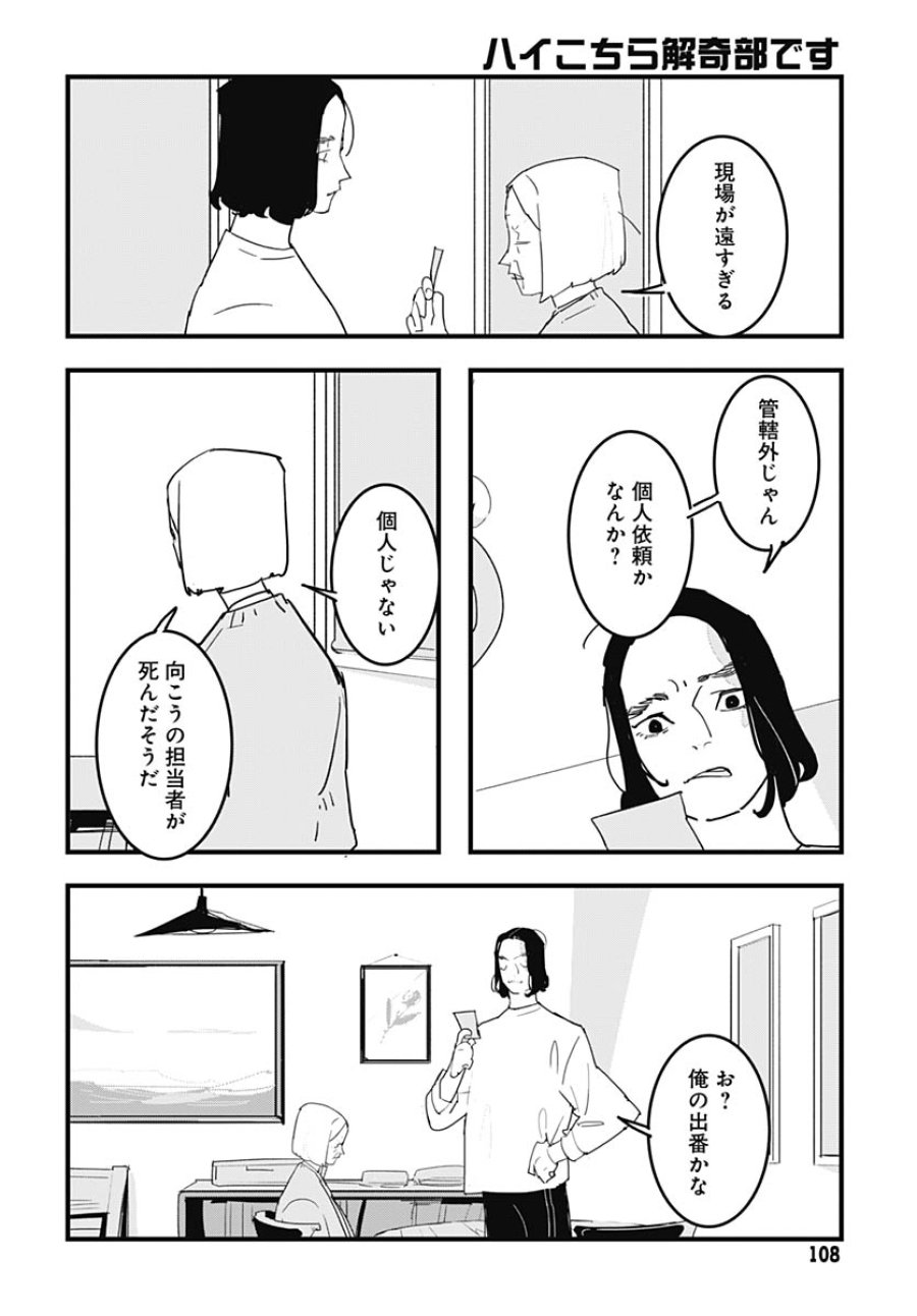 ハイこちら解奇部です 第5話 - Trang 4