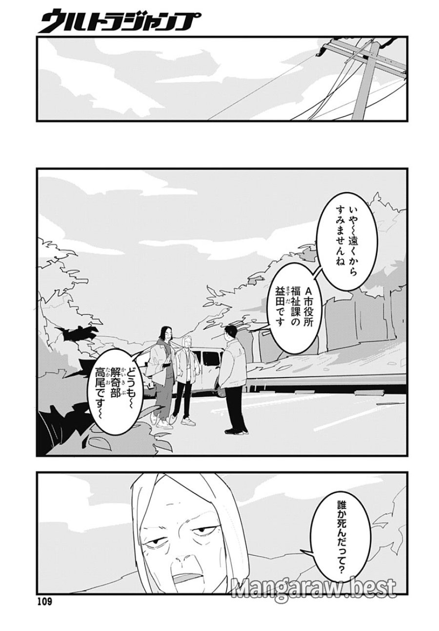 ハイこちら解奇部です 第5話 - Trang 5