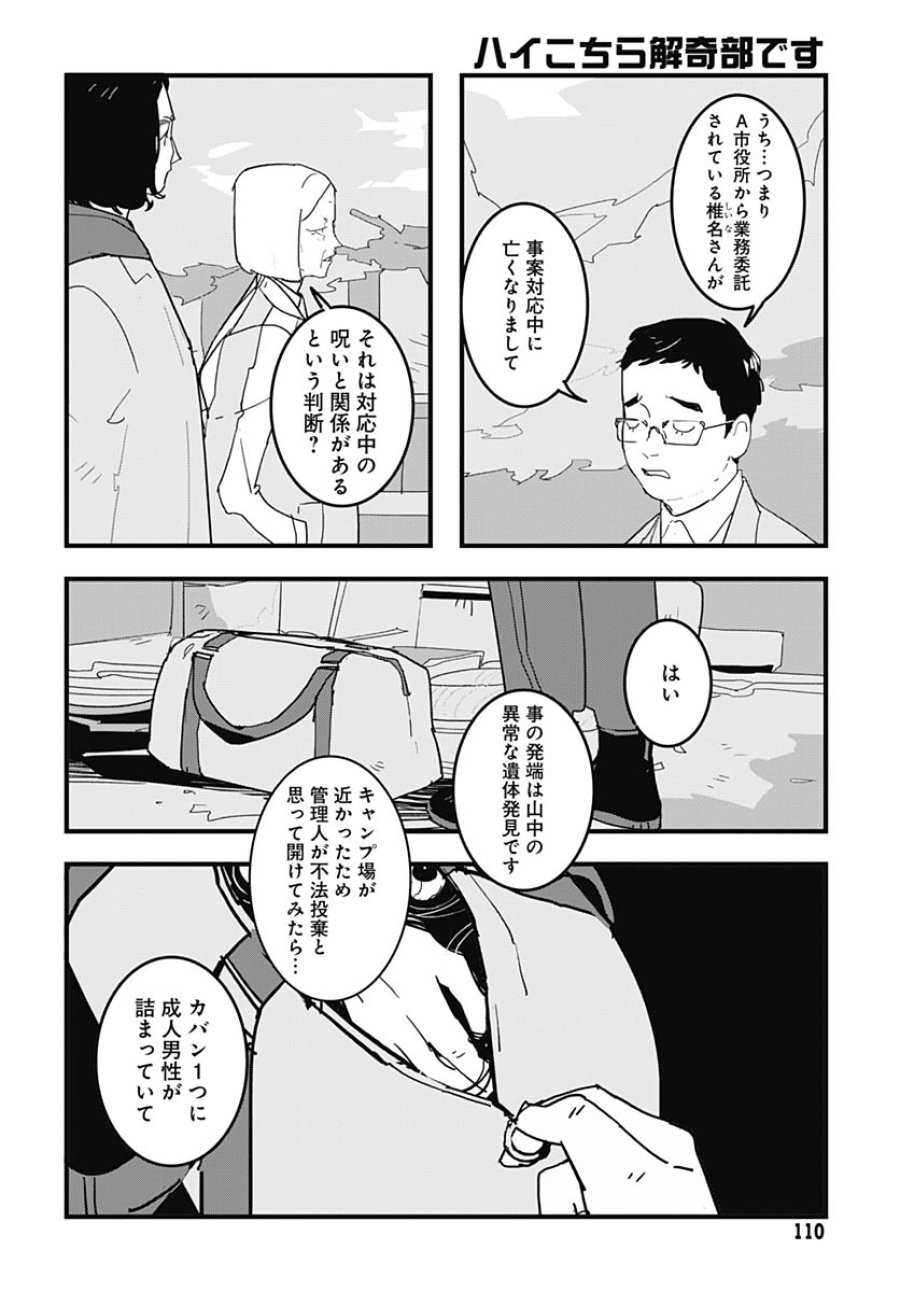 ハイこちら解奇部です 第5話 - Trang 6