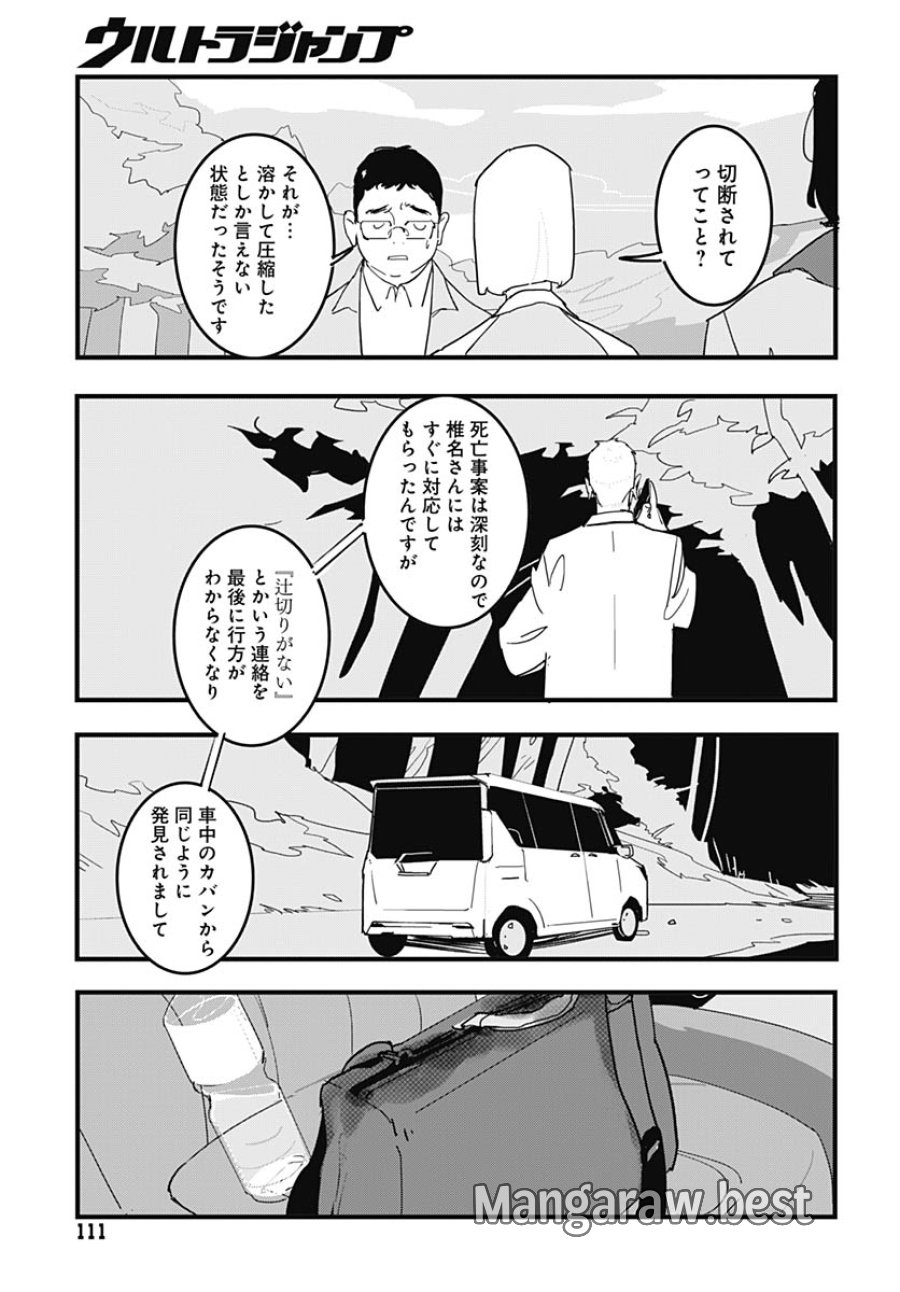 ハイこちら解奇部です 第5話 - Trang 7