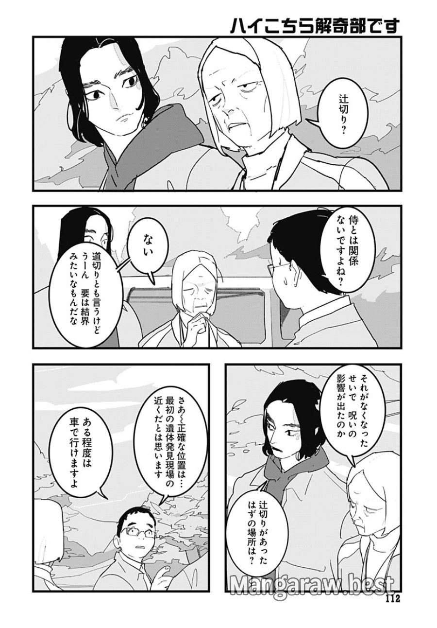 ハイこちら解奇部です 第5話 - Trang 8