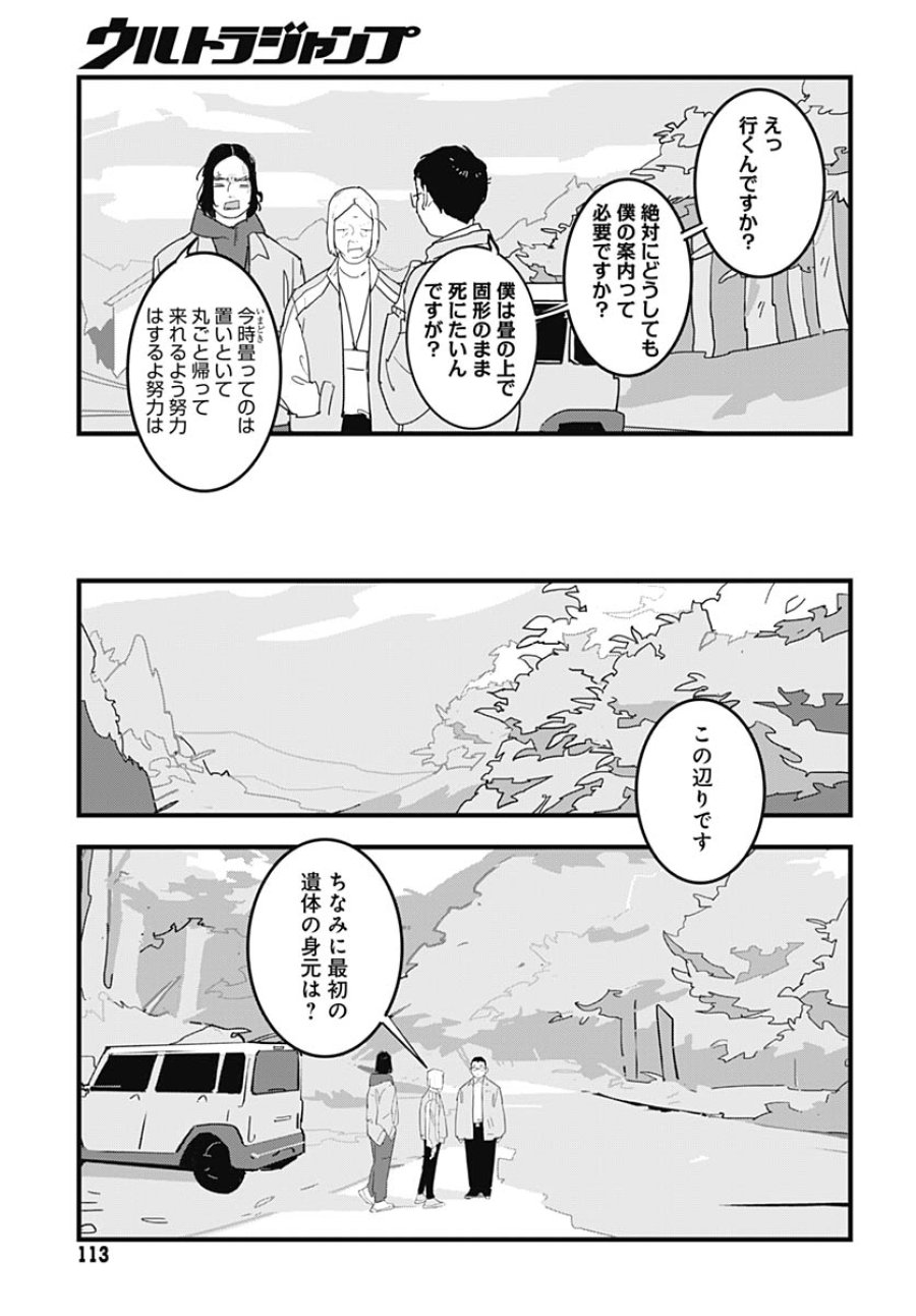 ハイこちら解奇部です 第5話 - Trang 9