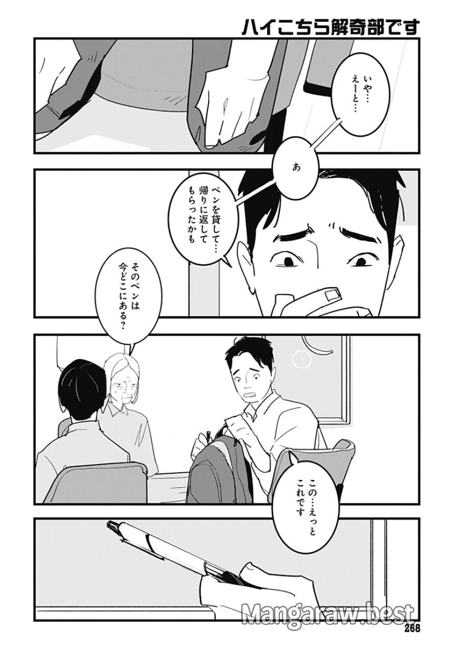 ハイこちら解奇部です 第8話 - Page 10