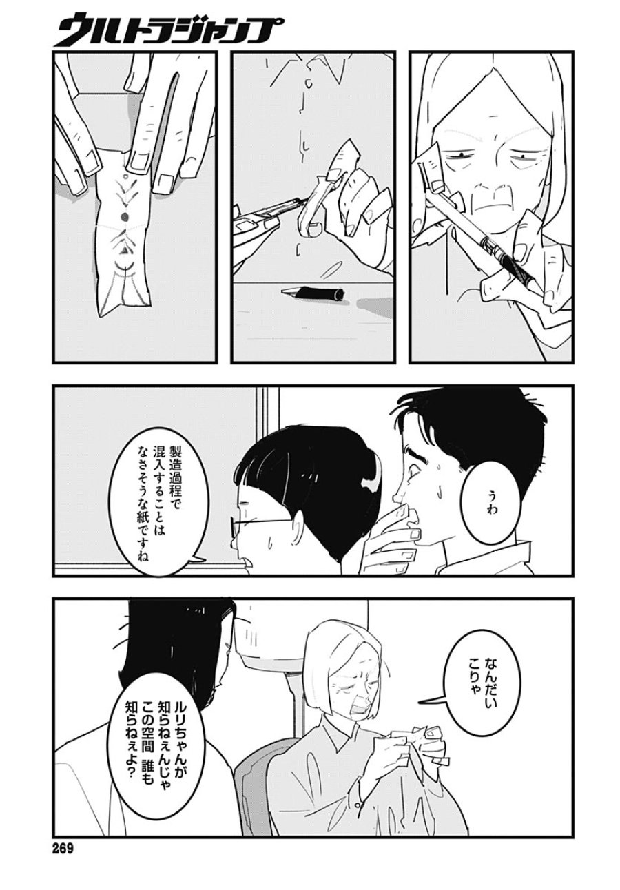 ハイこちら解奇部です 第8話 - Page 11