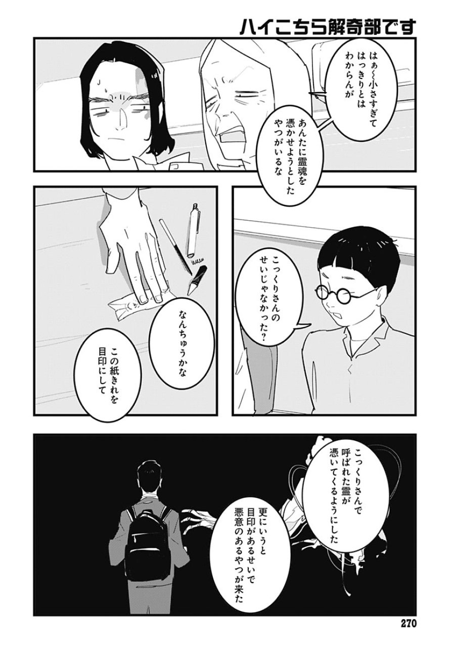 ハイこちら解奇部です 第8話 - Page 12
