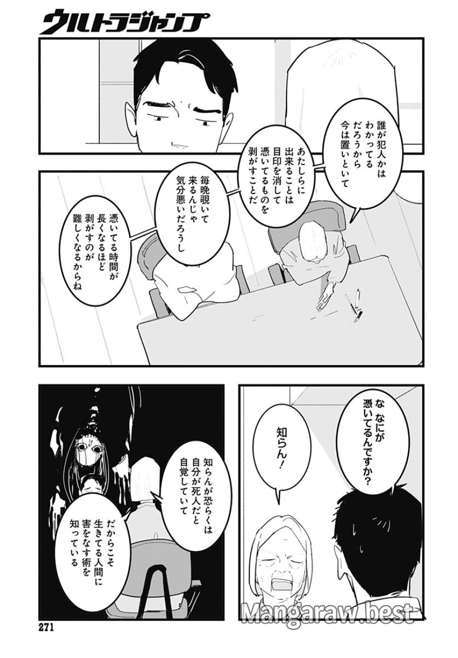 ハイこちら解奇部です 第8話 - Page 13