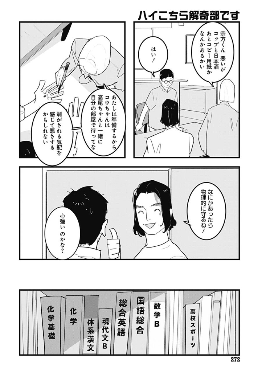 ハイこちら解奇部です 第8話 - Page 14