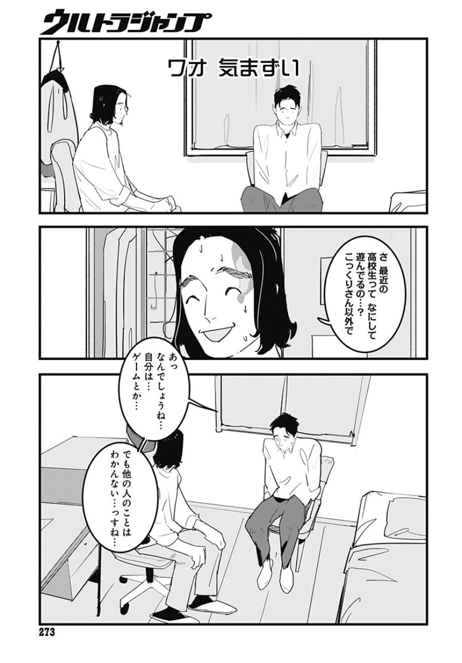 ハイこちら解奇部です 第8話 - Page 15