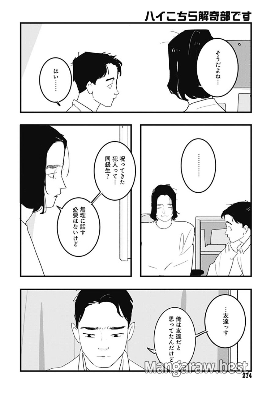 ハイこちら解奇部です 第8話 - Page 16