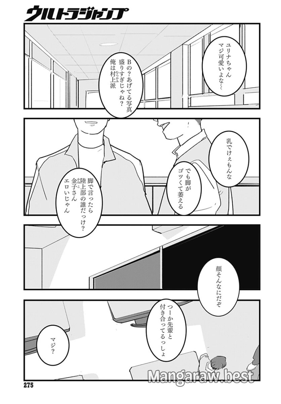 ハイこちら解奇部です 第8話 - Page 17