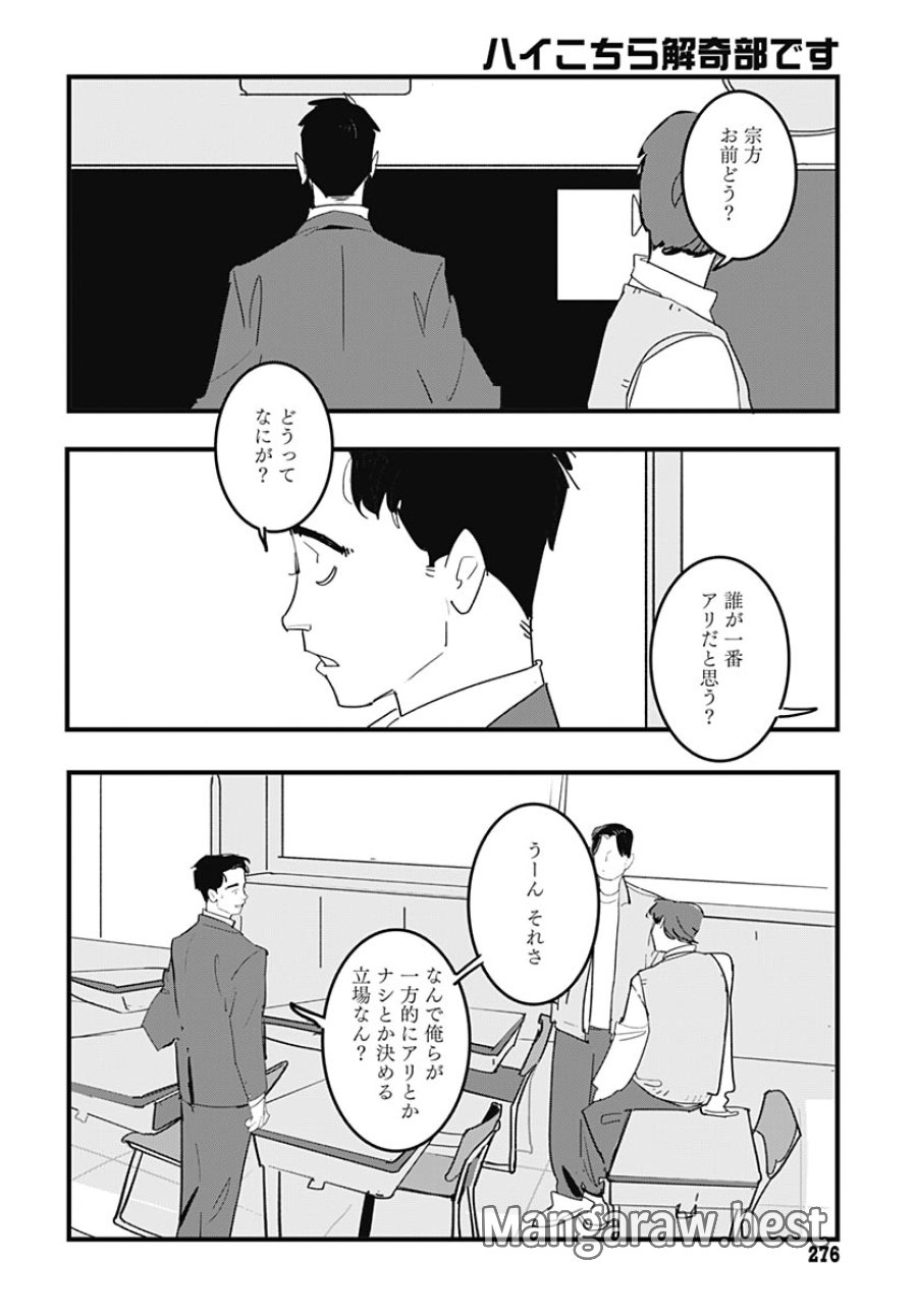 ハイこちら解奇部です 第8話 - Page 18