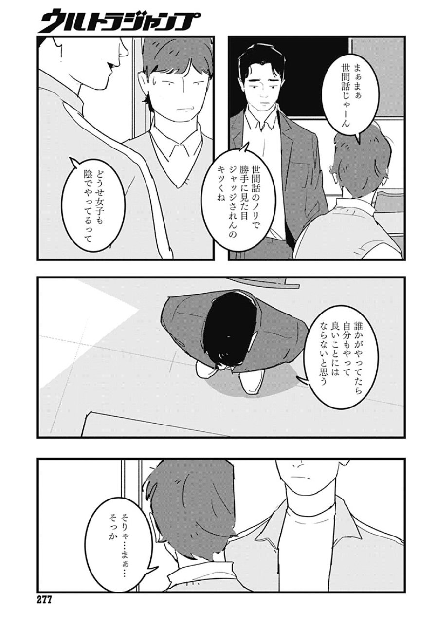 ハイこちら解奇部です 第8話 - Page 19