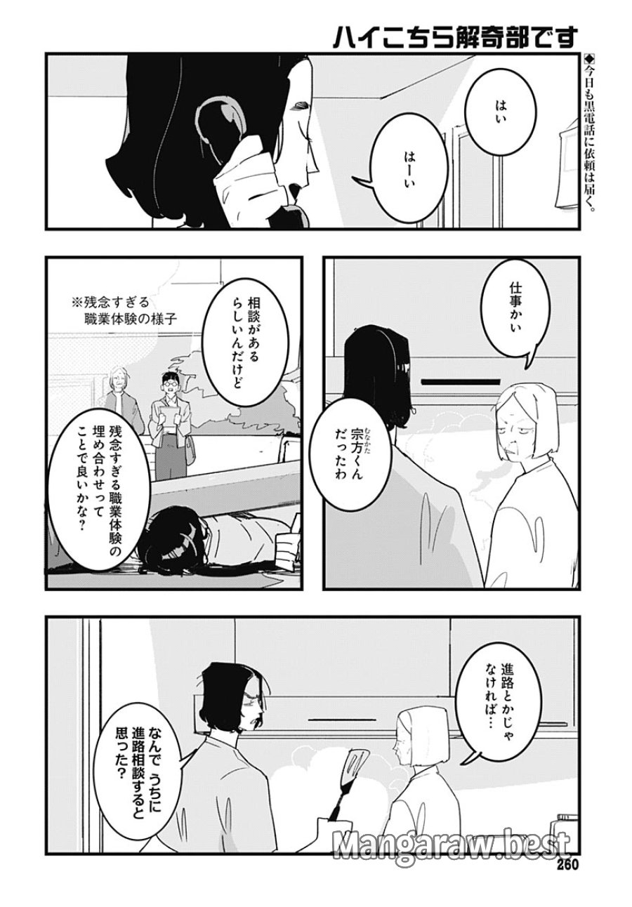 ハイこちら解奇部です 第8話 - Page 2