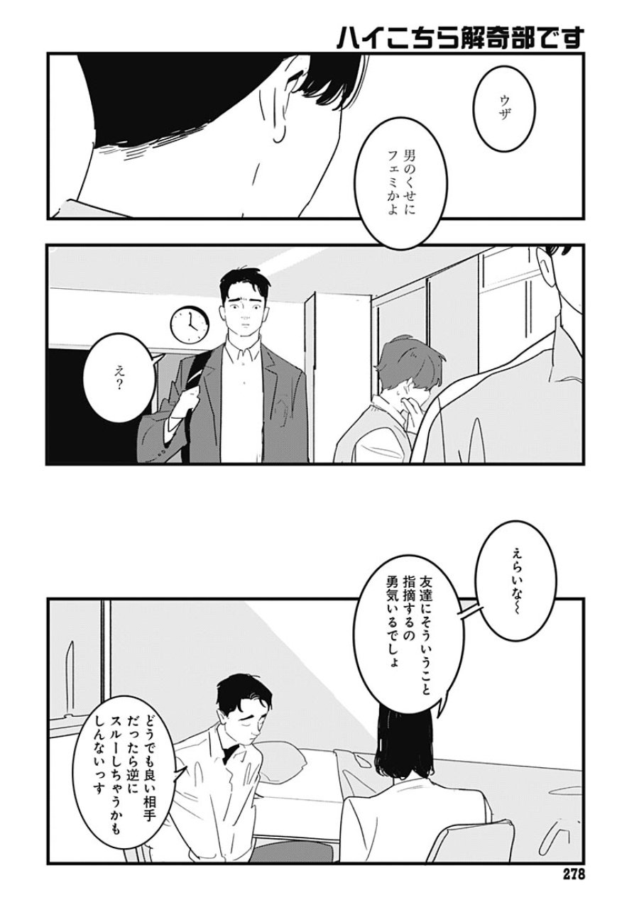 ハイこちら解奇部です 第8話 - Page 20