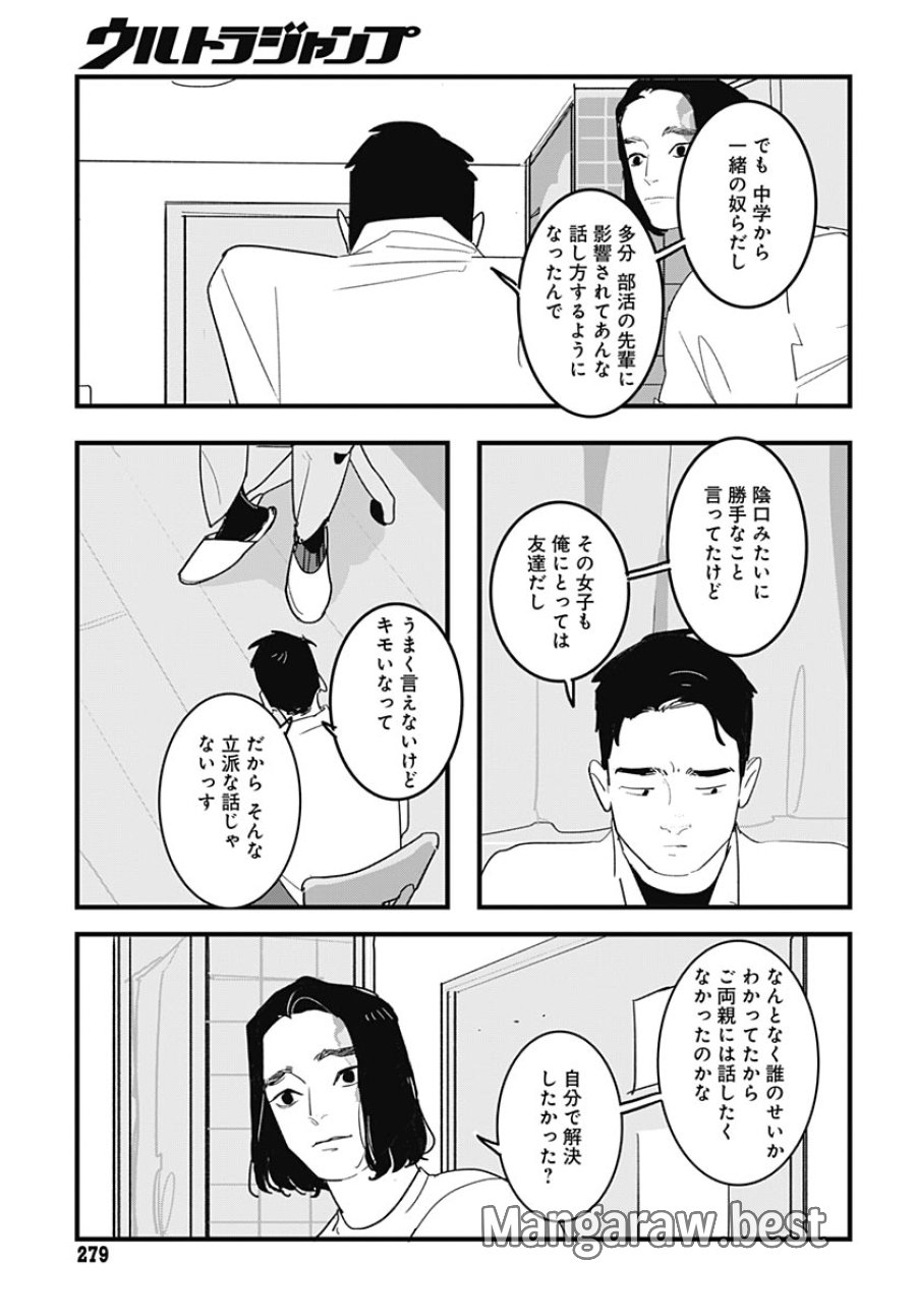 ハイこちら解奇部です 第8話 - Page 21