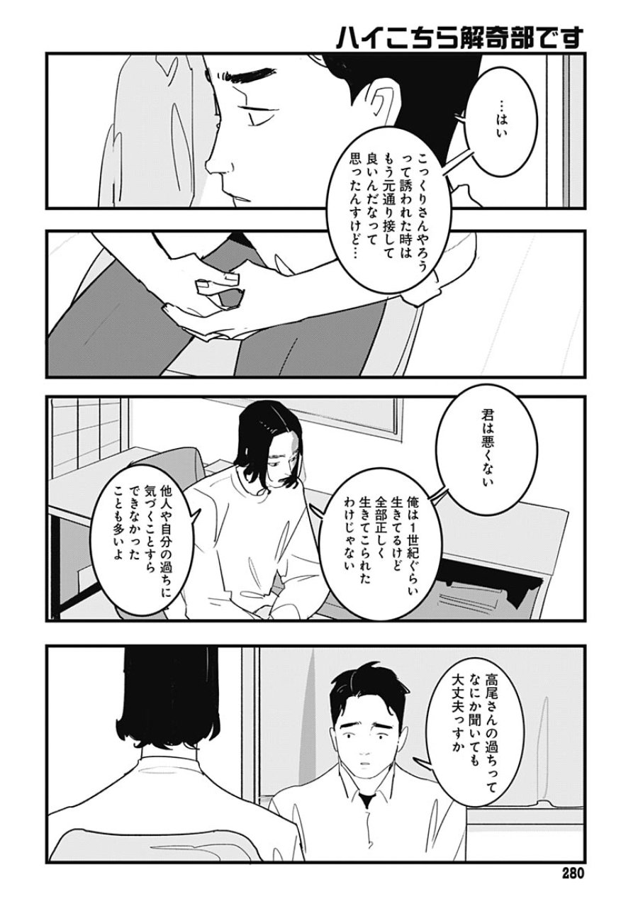 ハイこちら解奇部です 第8話 - Page 22