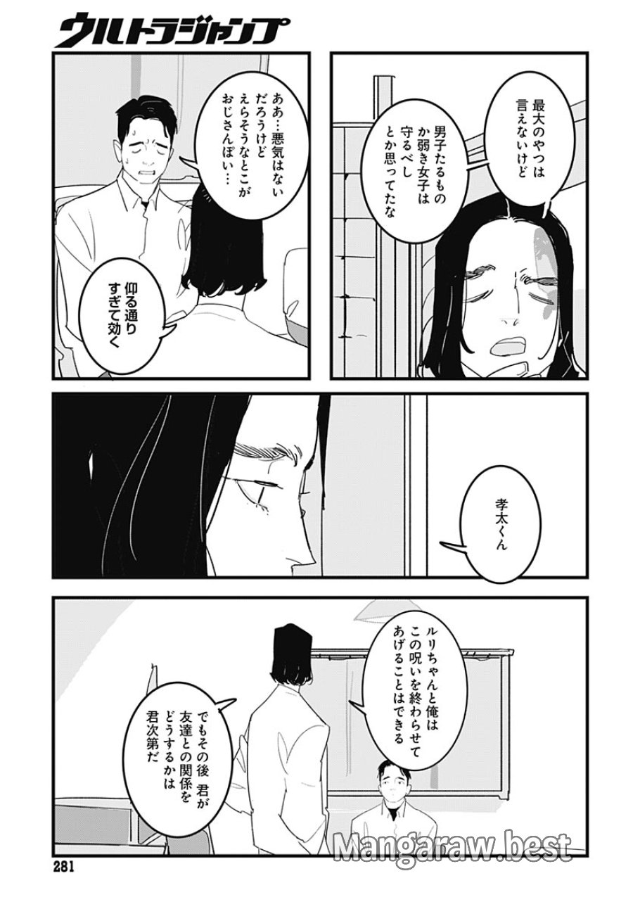 ハイこちら解奇部です 第8話 - Page 23