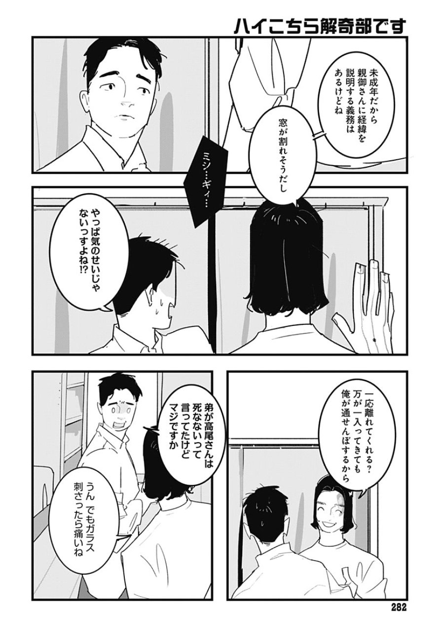 ハイこちら解奇部です 第8話 - Page 24