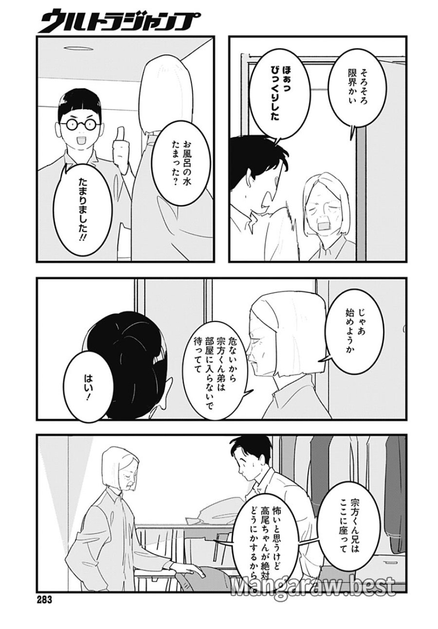 ハイこちら解奇部です 第8話 - Page 25
