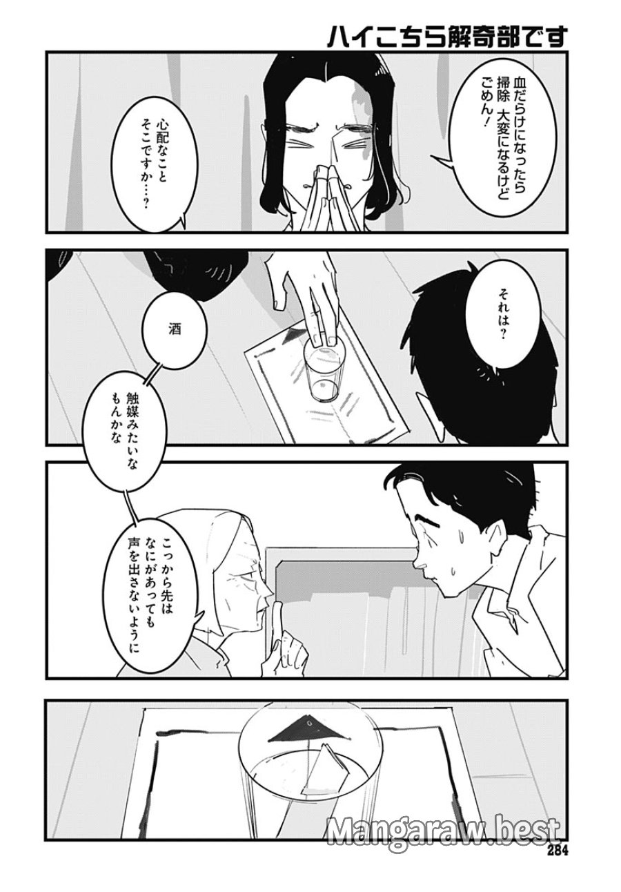 ハイこちら解奇部です 第8話 - Page 26