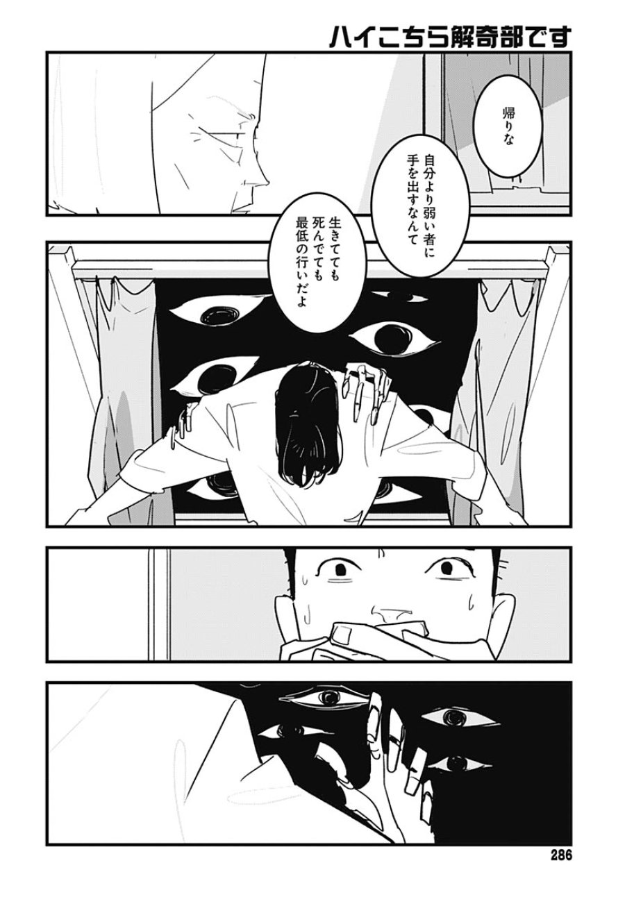 ハイこちら解奇部です 第8話 - Page 28