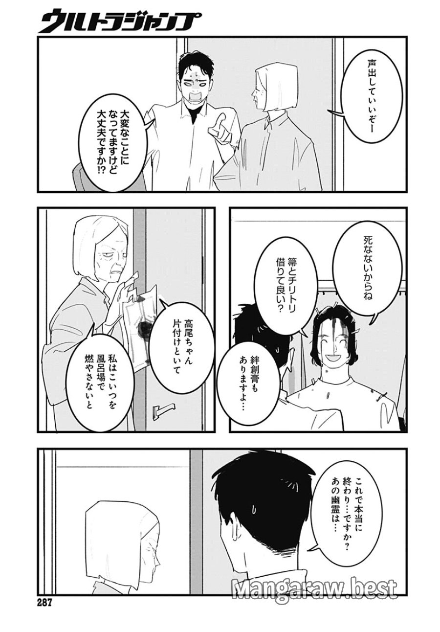 ハイこちら解奇部です 第8話 - Page 29