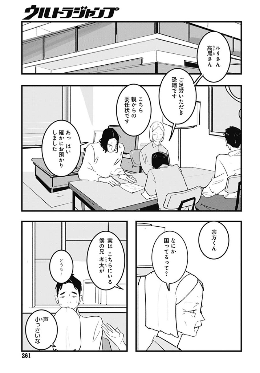 ハイこちら解奇部です 第8話 - Page 3