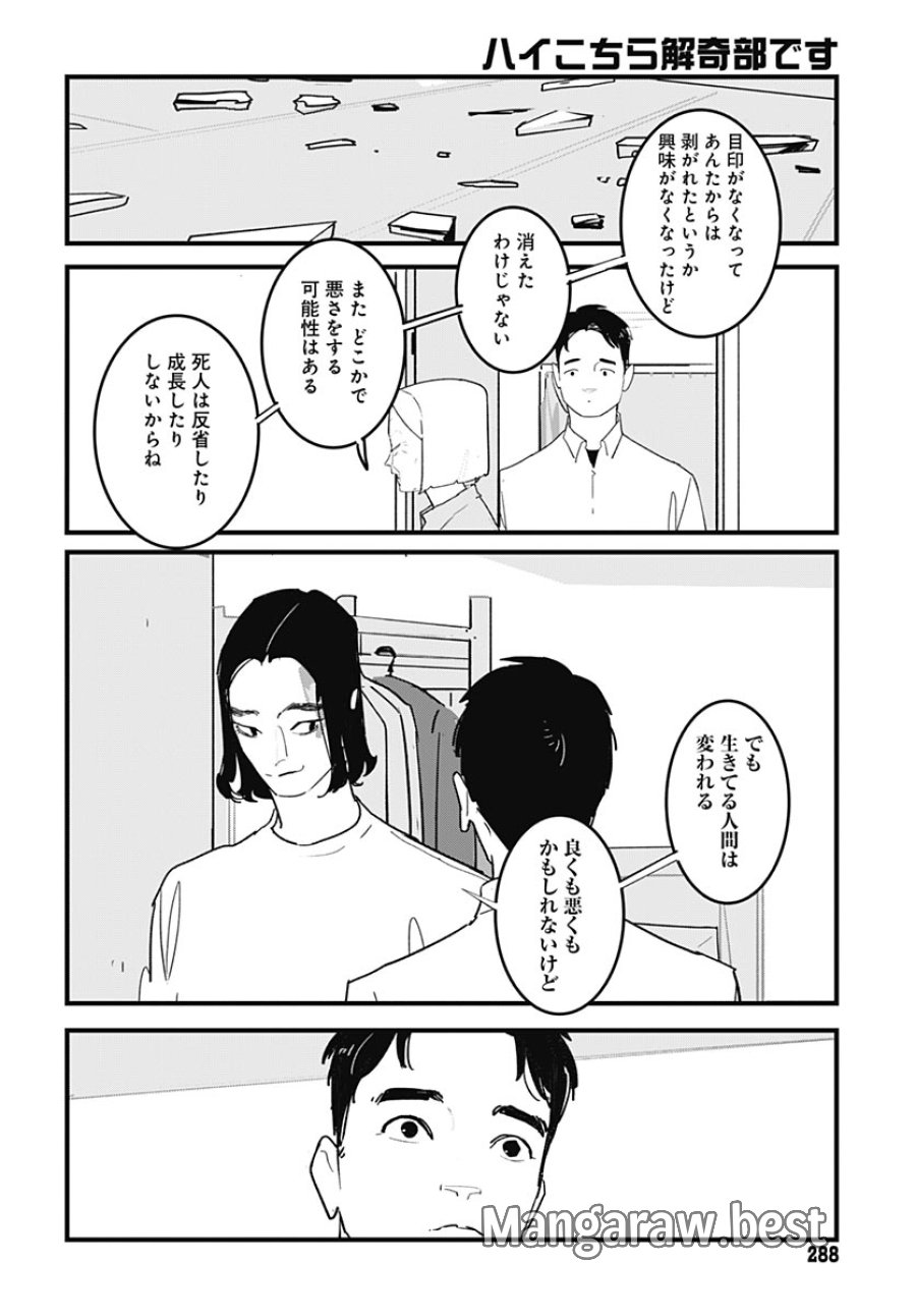 ハイこちら解奇部です 第8話 - Page 30