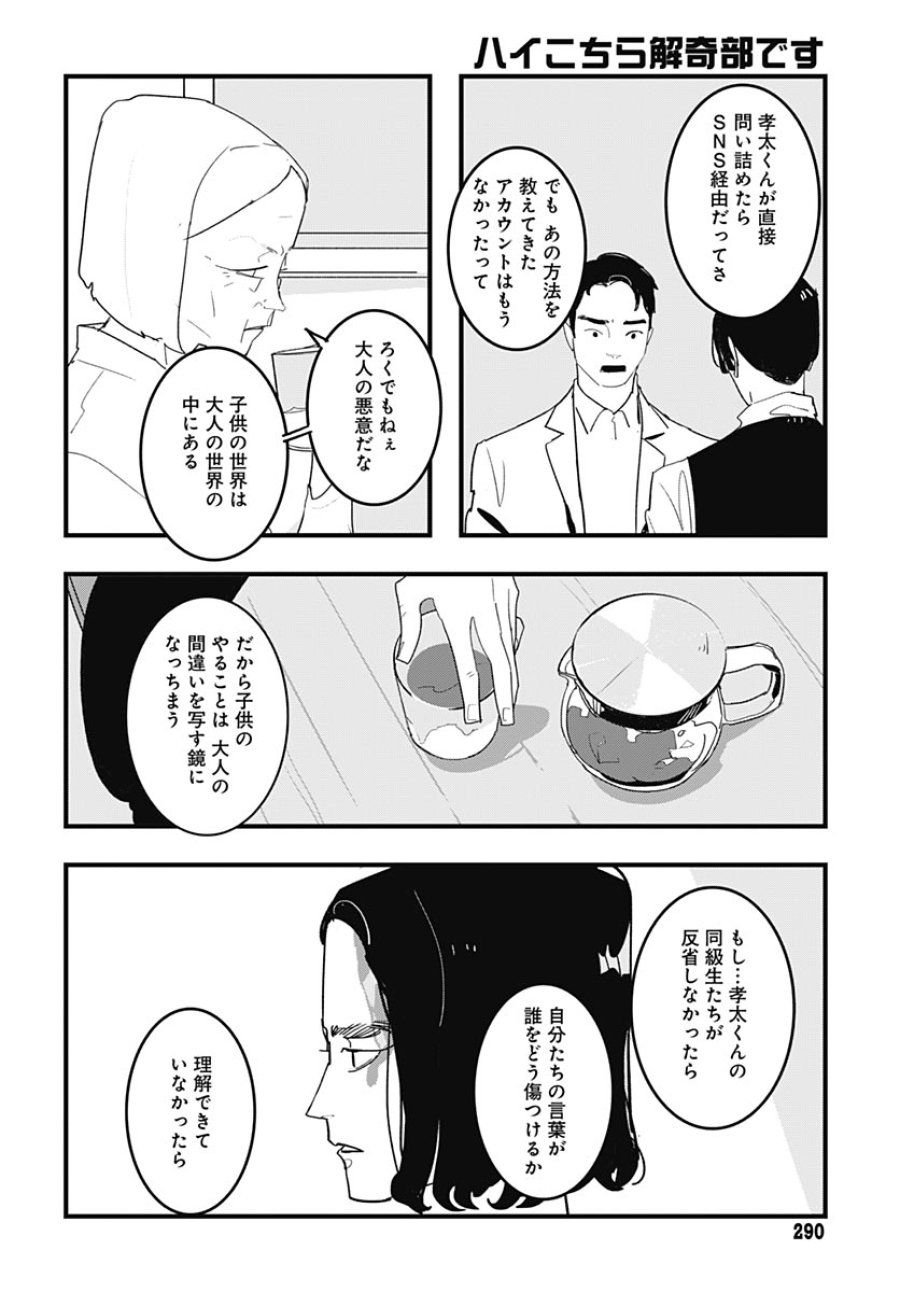 ハイこちら解奇部です 第8話 - Page 32
