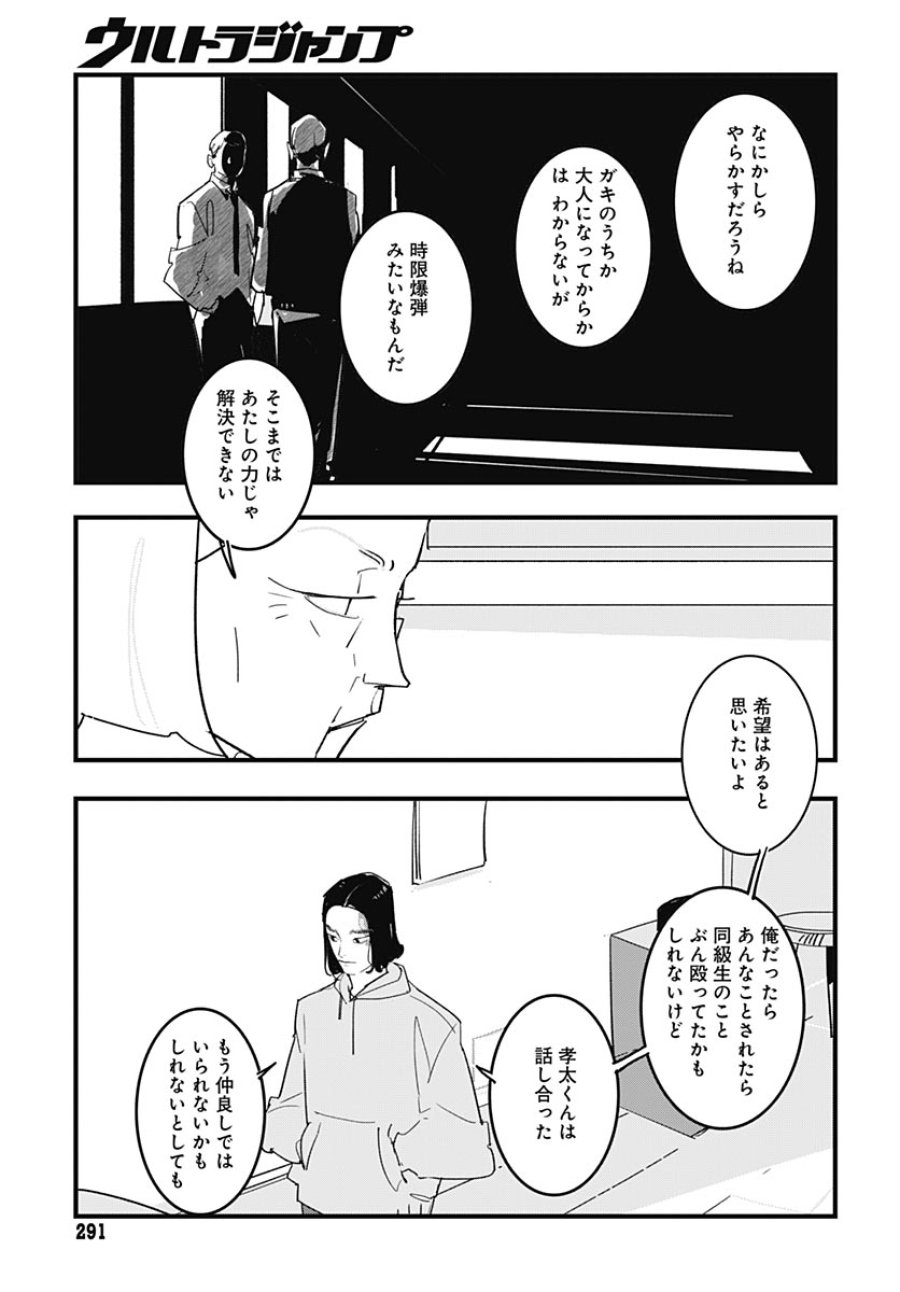 ハイこちら解奇部です 第8話 - Page 33