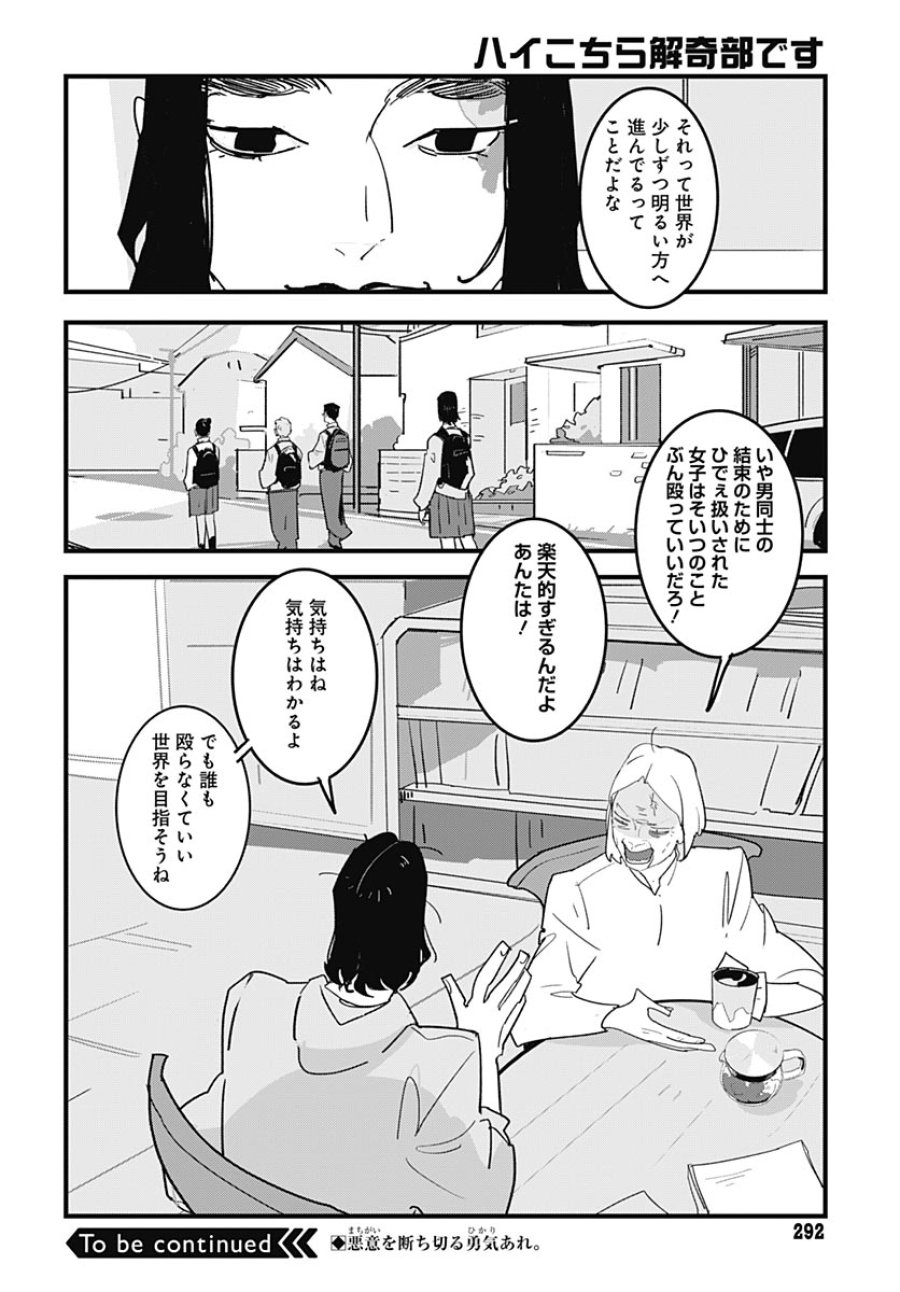 ハイこちら解奇部です 第8話 - Page 34