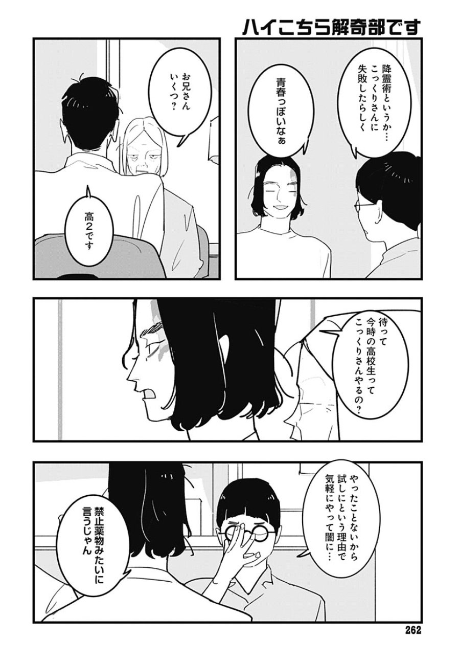 ハイこちら解奇部です 第8話 - Page 4