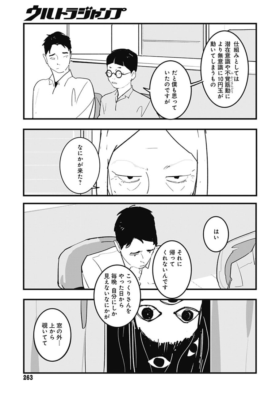 ハイこちら解奇部です 第8話 - Page 5