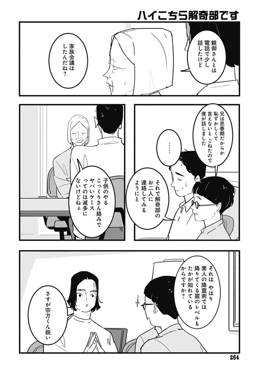 ハイこちら解奇部です 第8話 - Page 6