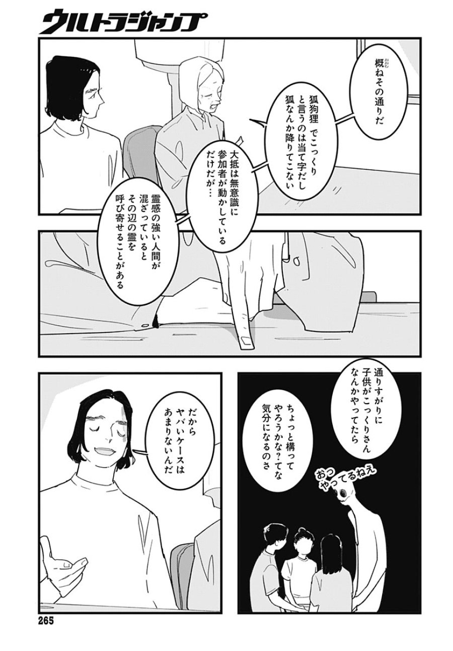 ハイこちら解奇部です 第8話 - Page 7