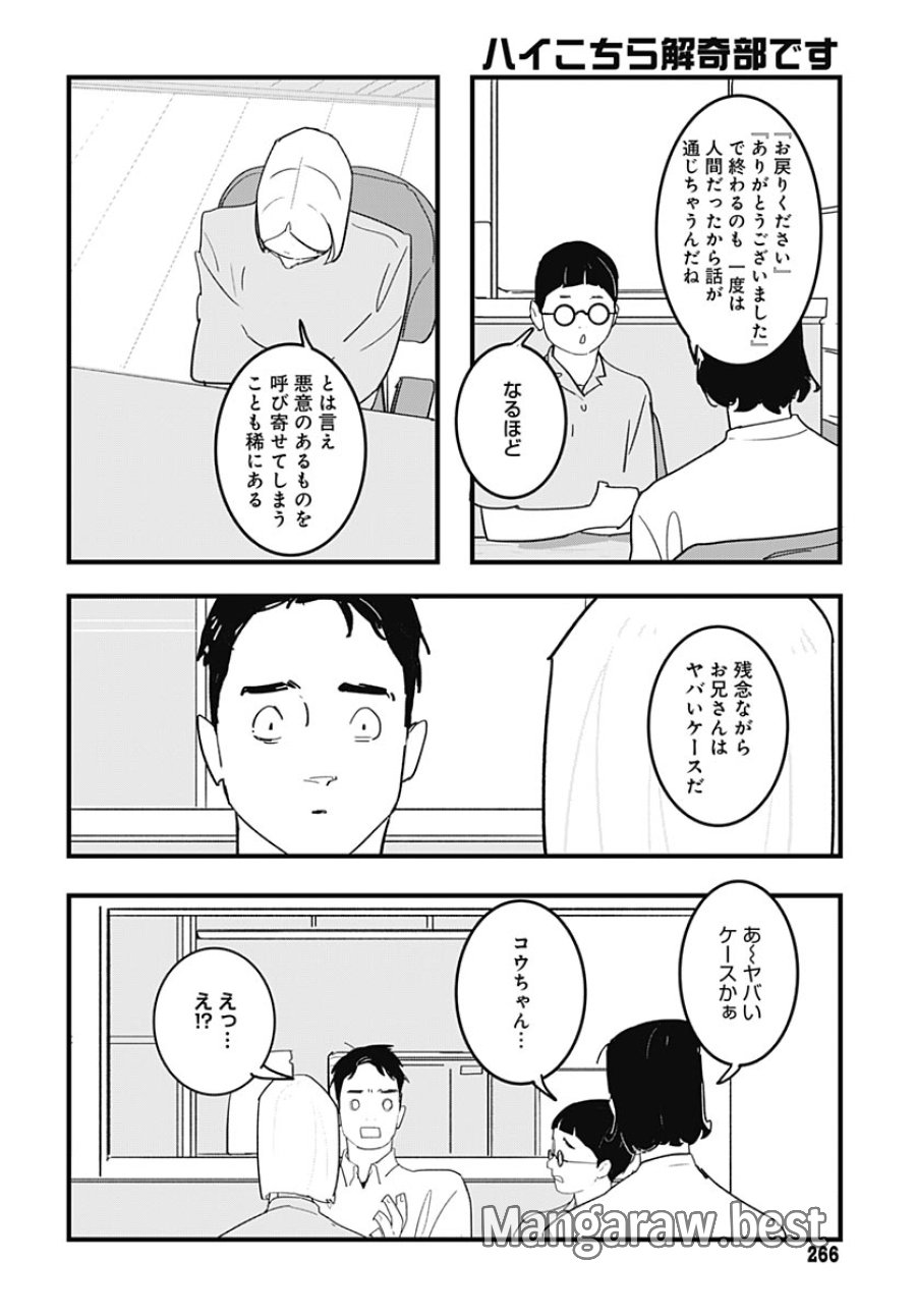 ハイこちら解奇部です 第8話 - Page 8