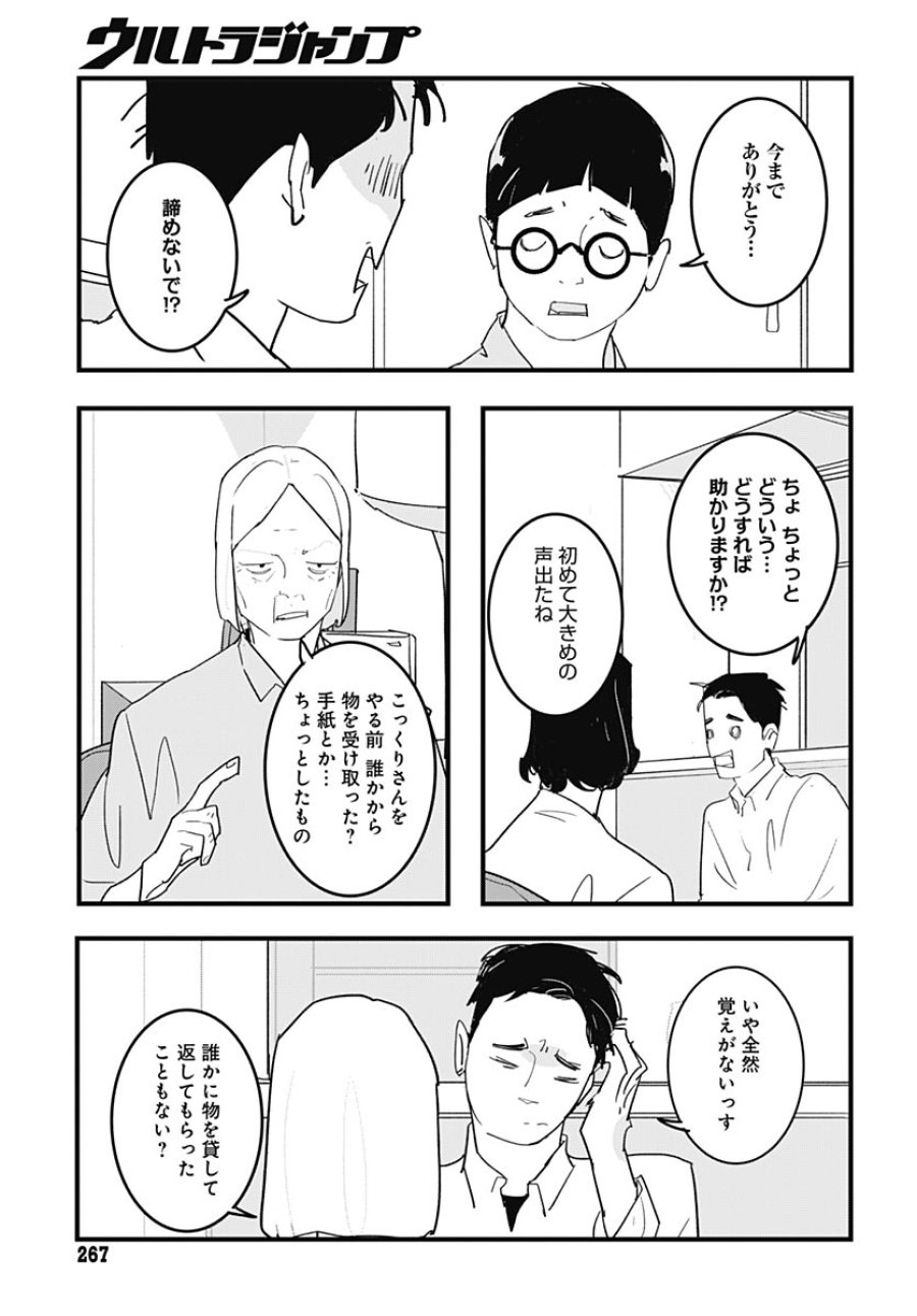 ハイこちら解奇部です 第8話 - Page 9