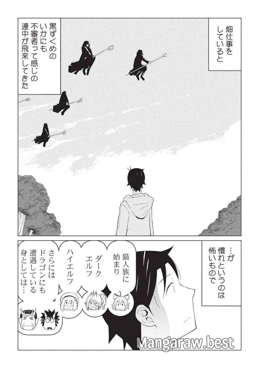 異世界のんびり開拓記 -平凡サラリーマン... 第31話 - Trang 1