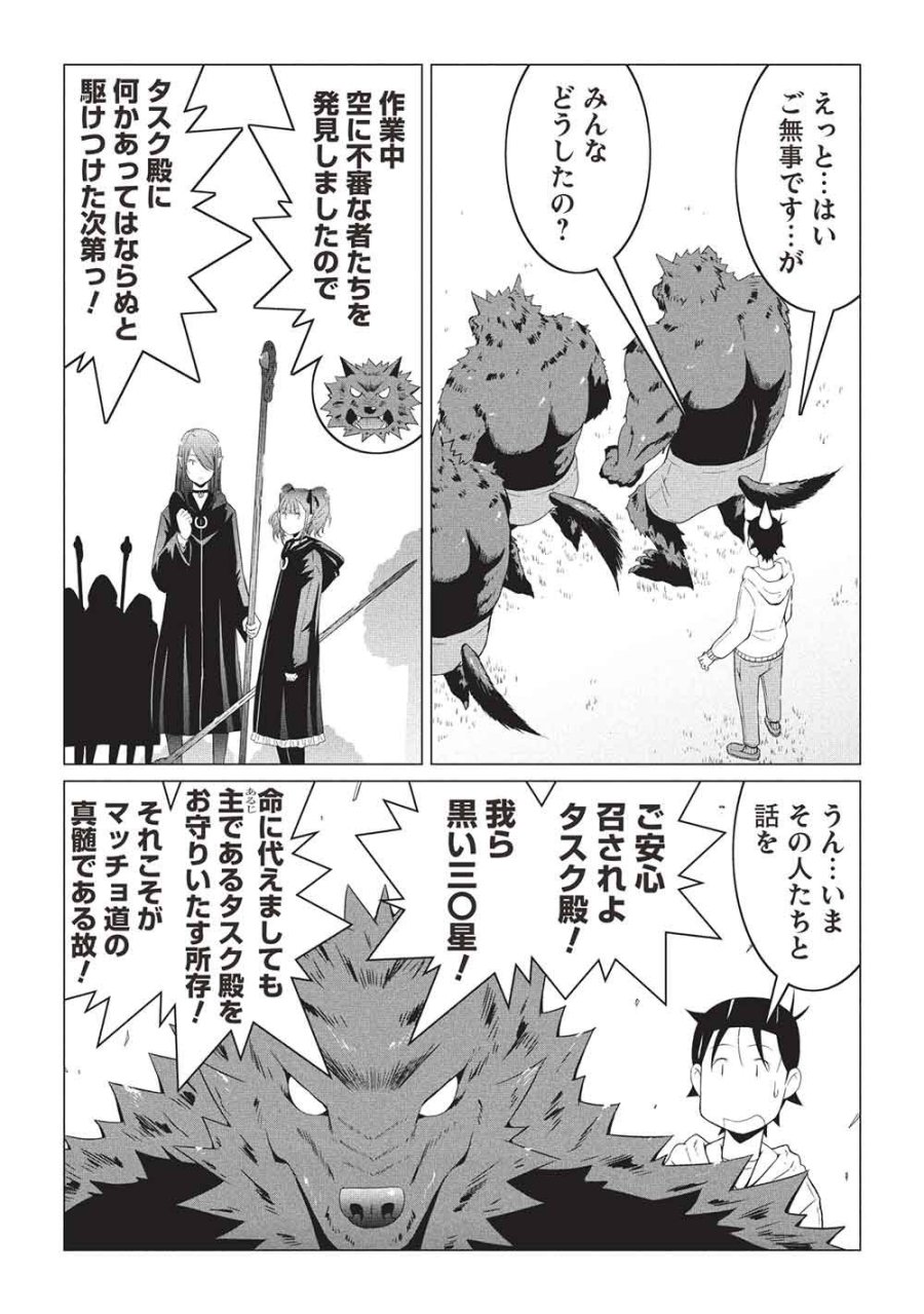 異世界のんびり開拓記 -平凡サラリーマン... 第31話 - Trang 10