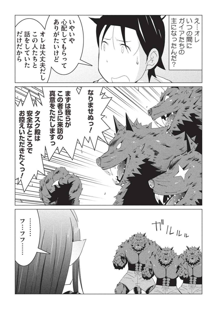 異世界のんびり開拓記 -平凡サラリーマン... 第31話 - Trang 11