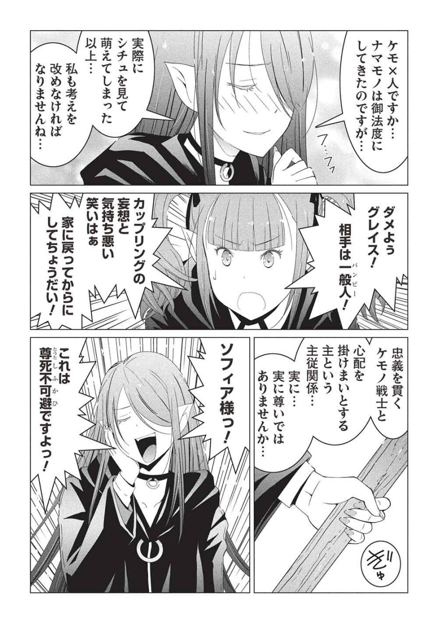 異世界のんびり開拓記 -平凡サラリーマン... 第31話 - Trang 12